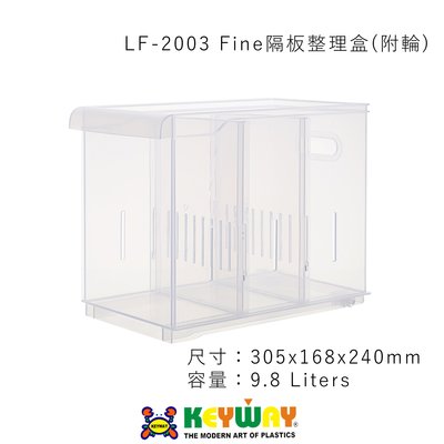 LF-2003 Fine隔板整理盒(附輪) ➱KEYWAY ➱台灣製造 ➱2活動隔板空間自己變 ➱附輪好移動