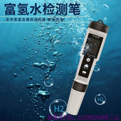 【熱賣精選】二合一YY-400H富氫水杯檢測筆 H2富氫水機富氫測試筆水素水檢測筆廠商直出