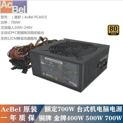 正品 AcBel康舒350W 400W 500W 600W 700W電竟桌機電腦靜音電源