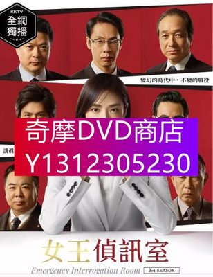 DVD專賣 日劇 緊急審訊室3/ 女王偵訊室3 天海祐希 高清盒裝3碟