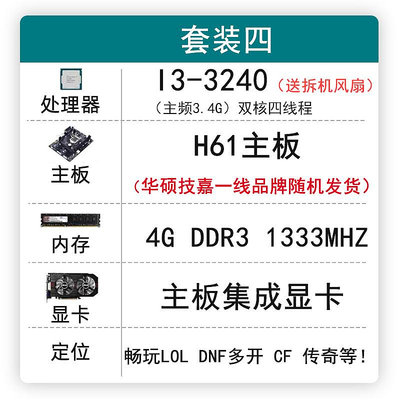 電腦主板華碩h61臺式機電腦i3 15 17四核cpu DDR3 4g 8g內存主板四件套裝