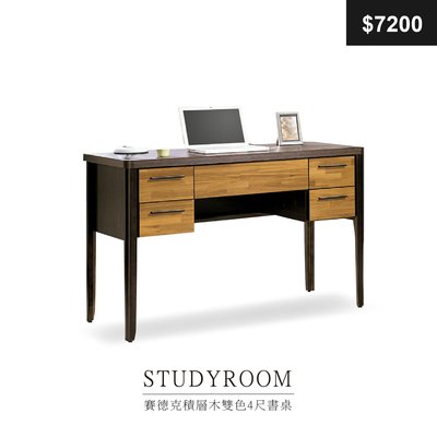 【祐成傢俱】賽德克積層木雙色4尺書桌