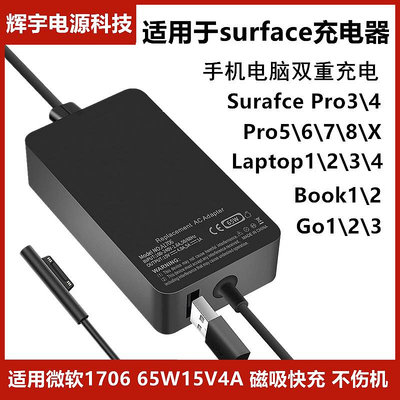 適用Surface微軟Pro5\6\7 Laptop Book電源供應器65W15V4A充電器~新北五金線材專賣店
