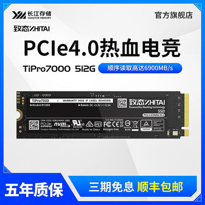 致態(ZhiTai)TiPro7000 512G M.2筆電桌機電腦SSD m2固態硬碟
