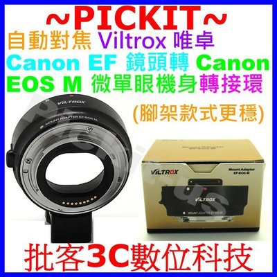 VILTROX 唯卓自動對焦CANON EOS EF鏡頭轉Canon EOS M M2 M3 M10 EF-M機身轉接環