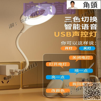 【現貨】公牛柔光人工語音控制小夜燈智能USB插電臺燈臥室LED聲控燈感應床