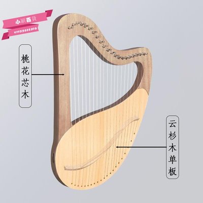 21弦桃花芯木萊雅琴新手便攜式小眾樂器初學者云杉木單板豎琴harp-小穎百貨