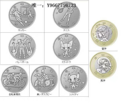 銀幣現貨 日本 年 東京奧運會 第四組 雙金屬紀念幣  9枚