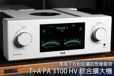 強崧音響 T+A PA 3100 HV綜合擴大機 300Wx2