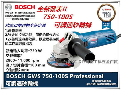 臺北益昌加贈原廠切片1德國 BOSCH 可調速 手持式 平面 砂輪機4 GWS 750-100S 非100k
