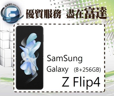 【全新直購價15500元】SAMSUNG 三星 Z Flip4 6.7吋 8G/256G/IPX8防水『富達通信』