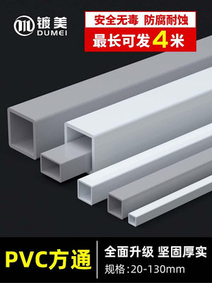 ~爆款熱賣~塑料PVC方管方通正方形長方形空心管UPVC建材桌角墊20 30 40 50mm