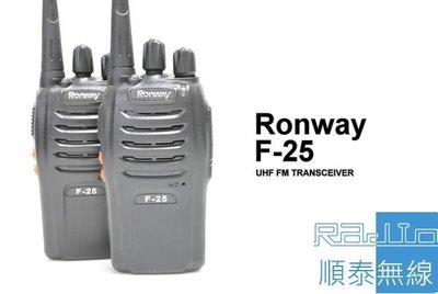 『光華順泰無線』 RONWAY 隆威 F25 兩支裝 免執照 無線電 對講機 附耳機 迷你 小型 Call機 餐廳 賣場