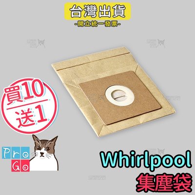 【ProGo】Whirlpool惠而浦集塵袋 吸塵器副廠 RC-500 RC-800 過濾袋 紙袋