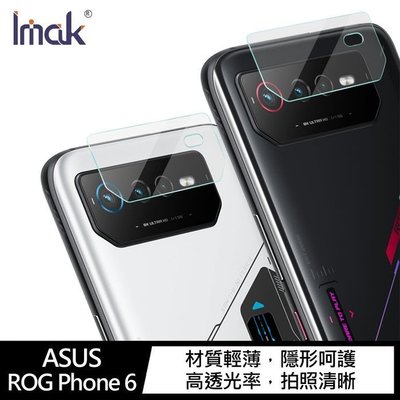 台灣現貨 Imak ASUS ROG Phone 6/Phone 6 Pro 鏡頭玻璃貼 (兩片裝) ．奈米靜電膜