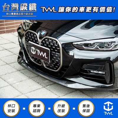 TWL台灣碳纖 BMW G22 MTK 三件式 抽真空碳纖維 前下巴 420 430 440 空力套件 現貨
