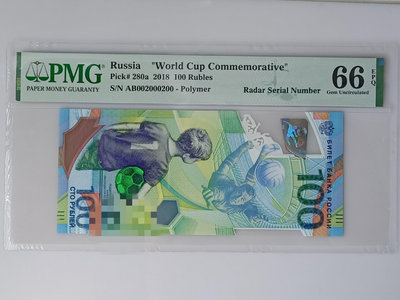雷達號 PMG66 俄羅斯世界杯紀念 鈔 塑料 鈔 2018