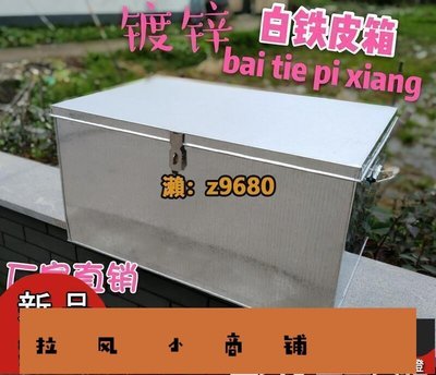 拉風賣場-鐵皮箱鐵箱子大號工具箱定做儲物箱收納箱后備箱白鐵皮箱子長方形-快速安排