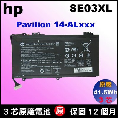 hp SE03XL 原廠電池 Pavilion14-AL HSTNN-LB7G HSTNN-LG7G TPN-Q171