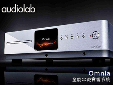 【風尚音響】Audiolab   Omnia   Hi-Res 數位串流 多功能 綜合擴大機