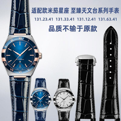 替換錶帶 適配OMEGA歐米茄星座系列錶131.13/131.33男女藍色凹口真皮手錶帶