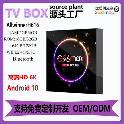 寶貝推薦g96max安卓10.0全志h616電視盒子6k網絡機頂盒 tv box    最路購