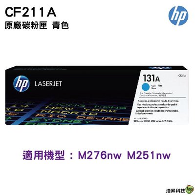HP 131A / CF211A 藍 原廠碳粉匣 適用 200/M276nw/M251nw