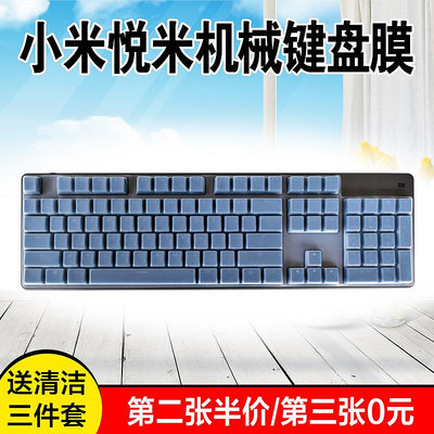適用于小米鍵盤悅米MK01鋁合金87鍵Pro機械鍵盤保護膜104鍵防塵罩