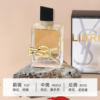 波妞的小賣鋪 YSL圣羅蘭Libre肆意自由之水女士濃香水EDP50ml 90ml花香持久留香·