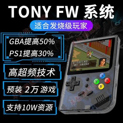 RG300開源街機司徒TONY開源雙系統RG350掌上游戲機小型PS1GBA掌機