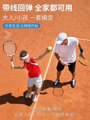 現貨熱銷-迪卡儂網球訓練器單人打帶線回彈自練神器大學生初學者網球拍套裝網球拍