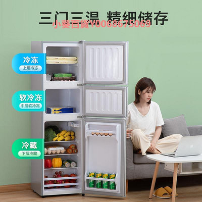 【軟冷凍鎖鮮】冰箱家用小型宿舍租房用三開門一級節能三門電冰箱
