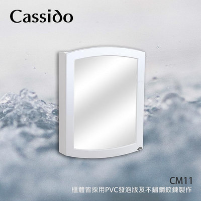 《優亞衛浴精品》Cassido卡司多100%防水發泡板多功能鏡櫃 CM-11.(都會區免運費）