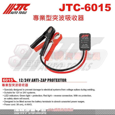 JTC-6015 專業型突波吸收器☆達特汽車工具☆JTC 6015