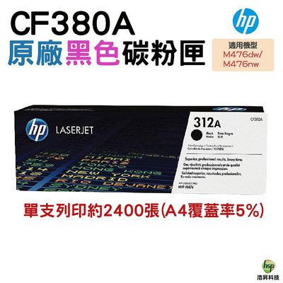 HP 312A CF380A 黑色 原廠碳粉匣 適用 M476dw M476nw