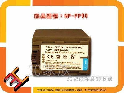 3C家族 SONY NP-FP30,NP-FP50,NP-FP60,NP-FP70,NP-FP71,NP-FP90電池,台北捷運可面交