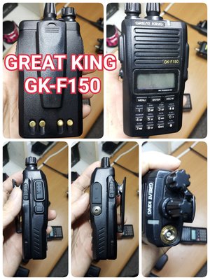無線電VHF UHF FRS UV VU 對講機GREAT KING F150 D550 GK3307 3207S鴻G