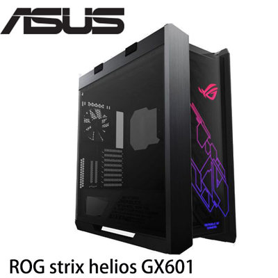 【MR3C】送$300禮券 含稅免運 ASUS ROG strix helios GX601 鋼化玻璃透側 電腦機殼