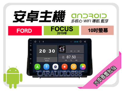 【提供七天鑑賞】福特 FOCUS 2019年 安卓主機 10吋/四核心/1+16/WIFI/保固一年 AD7