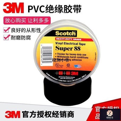 【熱賣下殺】3M Super88 PVC絕緣膠帶電工膠帶耐磨膠布防腐防電氣膠帶