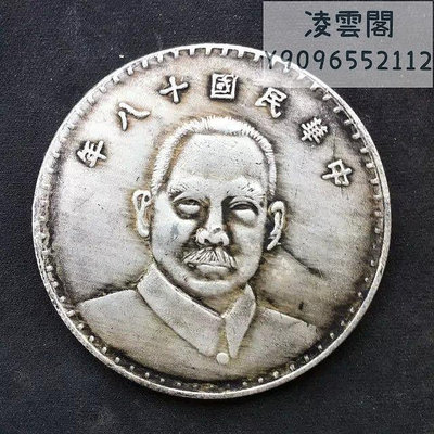 銀元銀幣收藏袁大頭銀元民國十八年帆船5元銀元錢幣