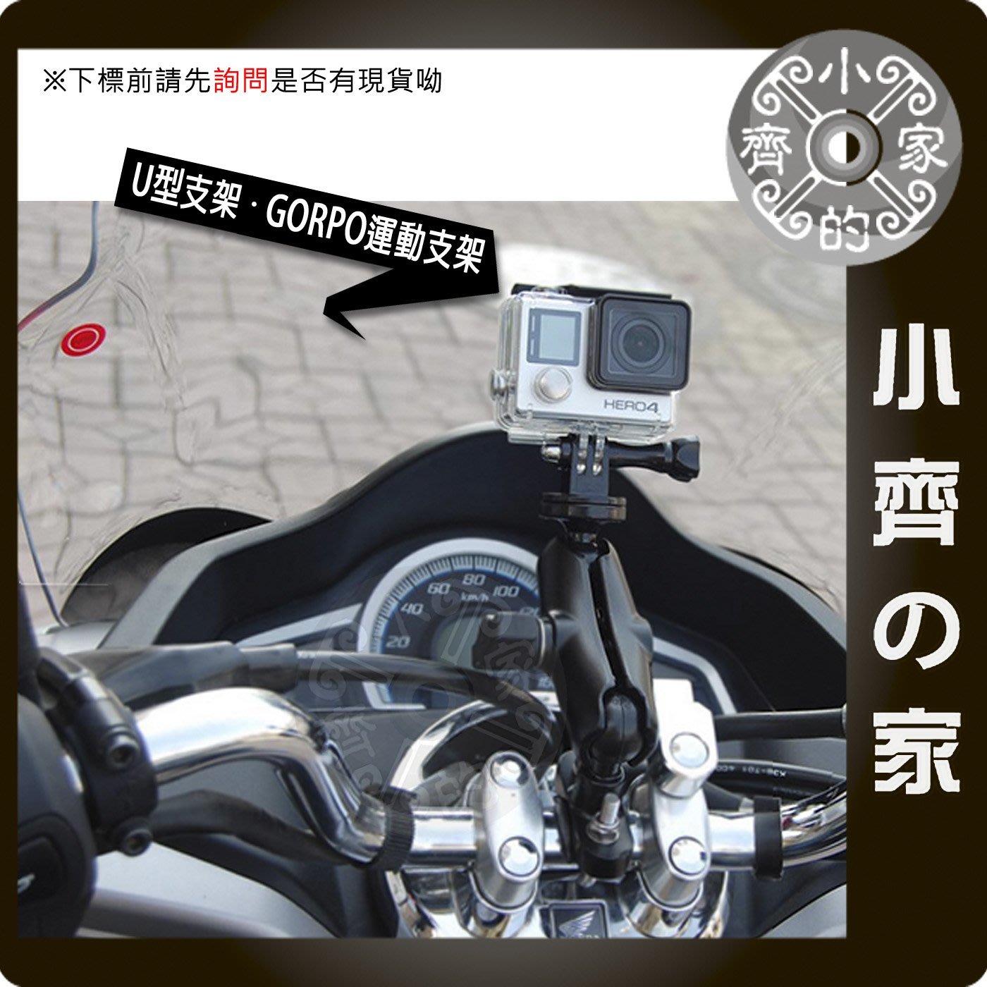Mwupp 五匹機車重機檔車行車紀錄器攝影機車架gopro Hero3 Hero4 U固定支架 小齊的家 Yahoo奇摩拍賣