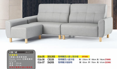 最信用的網拍~高上{全新}雪弗蘭四人座L型沙發(014@05)造型沙發椅/腳椅沙發椅~~台灣製造2024