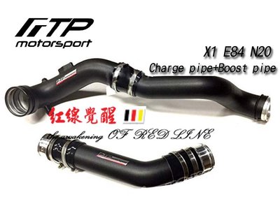 FTP BMW X1 N20 E84 強化進氣管+渦輪管Charge Pipe + Boost Pipe~台中