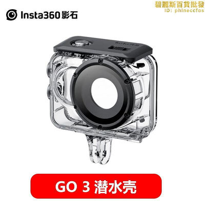 影石Insta360 GO 3潛水殼 60M防水 Insta360 GO3拇指相機配件