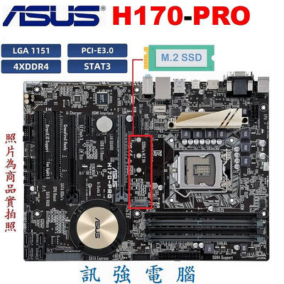 華碩 H170-PRO主機板、1151腳【支援第6、7代 Intel 處理器】DDR4記憶體、支援 M.2 SSD碟