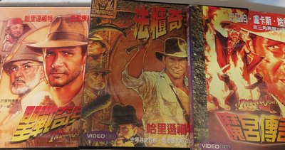 Indiana Jones Triligy印第安那瓊斯三部曲 法櫃奇兵 魔宮傳奇 聖戰奇兵 史蒂芬史匹柏導 哈里遜福特
