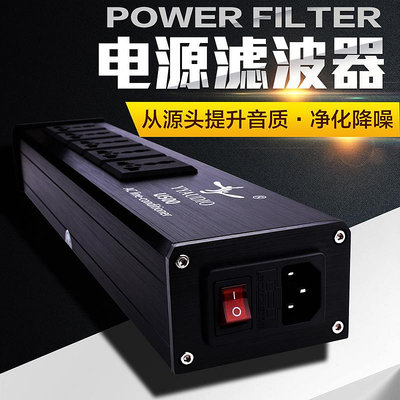 台灣YYAUDIO HiFi音響電源濾波器發燒電源凈化器防雷排插音響插座