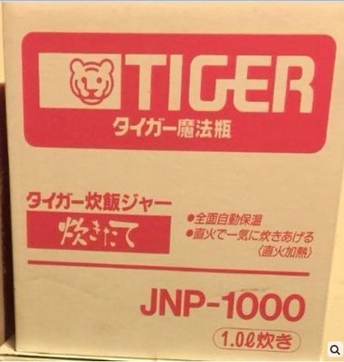 板橋-長美 TIGER 虎牌電子鍋 JNP-1000/JNP1000 ~6人份電子鍋~日本製造~有現貨