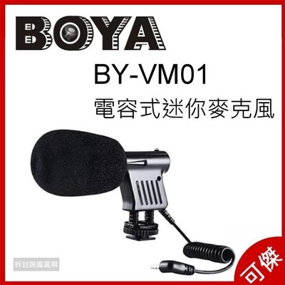 BOYA BY-VM01 博雅 單指向性電容麥克風 錄音 收音 MIC 降噪 減震 VM01 電容式麥克風 可採訪